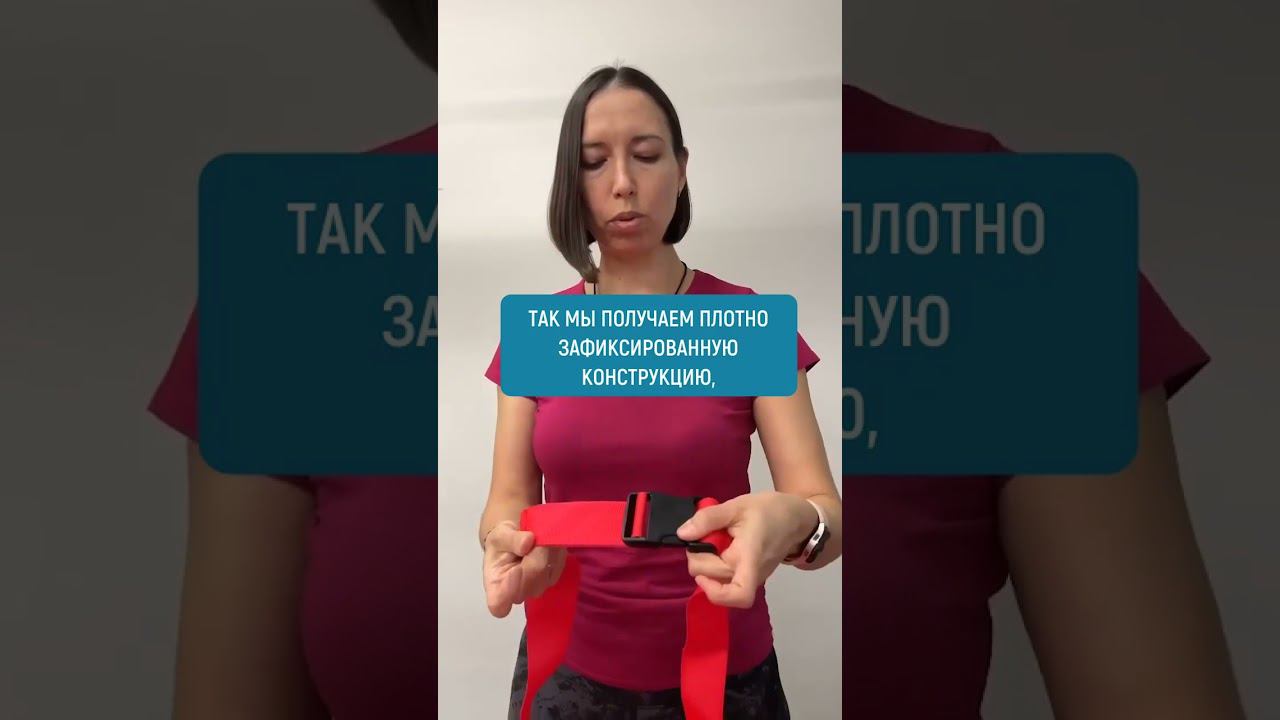 Как правильно собрать пояс Кальтенборна | Международная академия медицинской реабилитации
