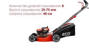 ECO LG-634 Газонокосилка бензиновая самоходная