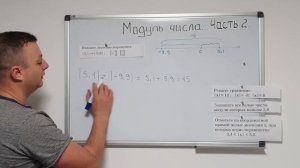 Математика 6 класс. Модуль числа. Часть 2.