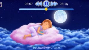 Колыбельная для сна - Аудиосказка на ночь детям. Сказка перед сном. # 35
