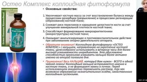 Продукция АРГО. Коллоиды, влияющие на защитные силы организма. #ТолматоваВВ.