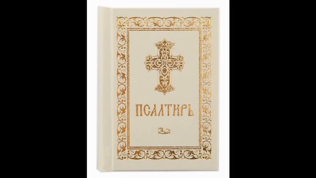 Псалом 81, Псалом Давиду Молитва для крестьян и земледельцев 10 часов