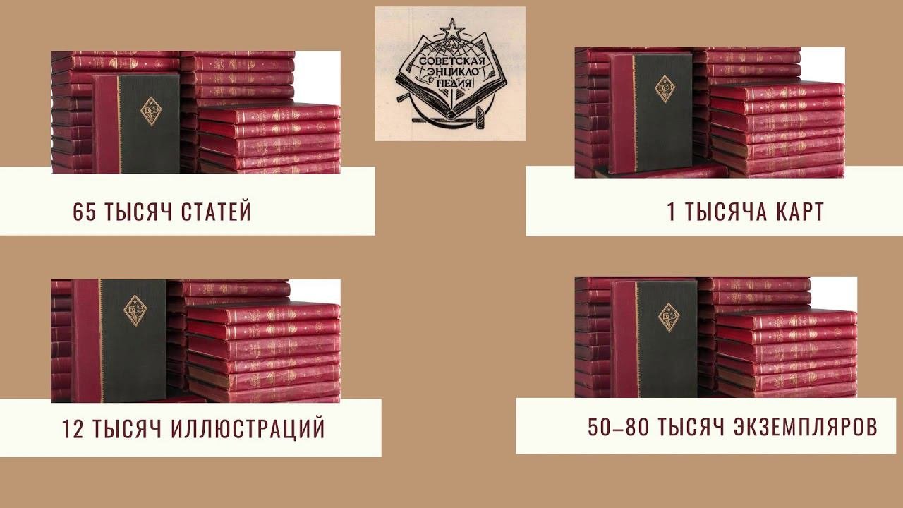 КНИГИ, КОТОРЫЕ ЗНАЮТ ВСЁ. Большая советская энциклопедия. Первое издание