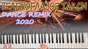 ЗЕЛЕНОГЛАЗОЕ ТАКСИ REMIX 2020 / YAMAHA PSR SX900 DANCE STYLE