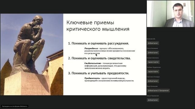 Критическое мышление и его применение. 10.05.2020
