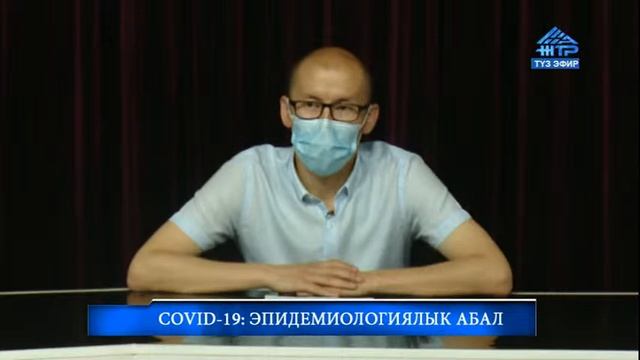 COVID-19: Эпидемиологиялык абал  20 07 2020 смотреть онлайн