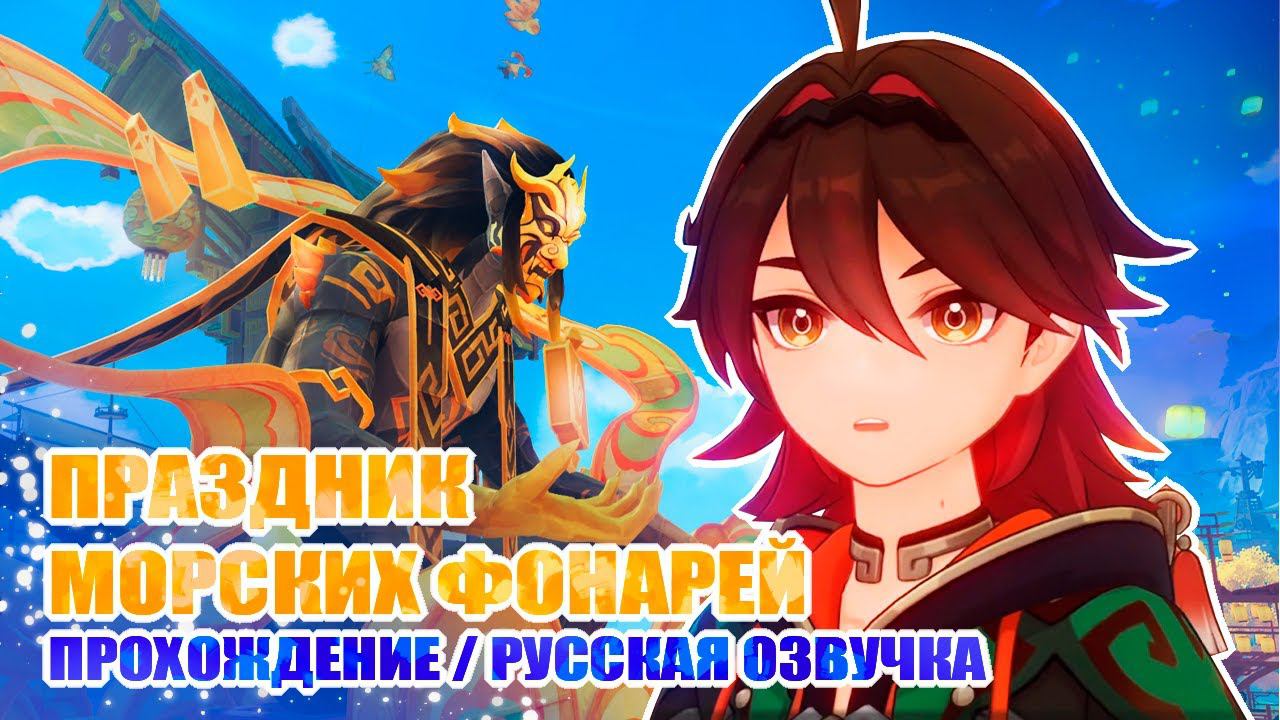ЯРКИЕ ПТИЦЫ В ВЕСЕННЕМ НЕБЕ / ОЗВУЧКА 1 ДНЯ / GENSHIN IMPACT