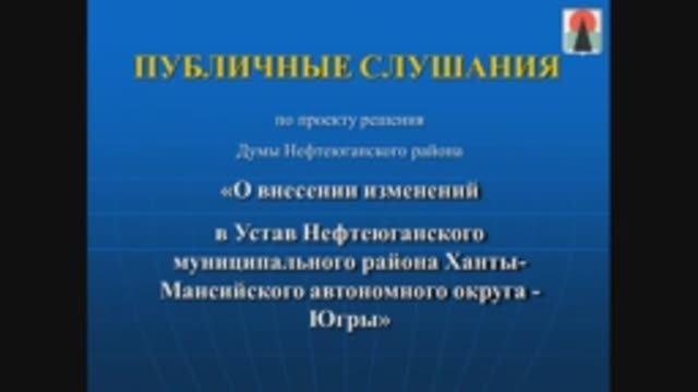 Публичные слушания - 14.09.2021