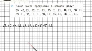 Страница 9 Задание 2 – Математика 2 класс (Моро) Часть 1