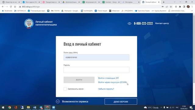 Как открыть личный кабинет налогоплательщика