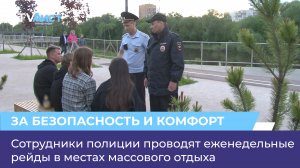Сотрудники полиции проводят еженедельные рейды в местах массового отдыха