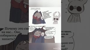 озвучка комиксов по Hollow knight #8