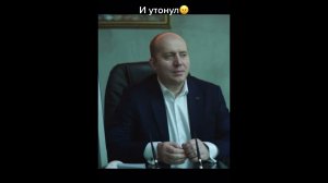 И утонул  Мылодрама