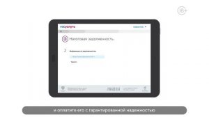 Оплатить долги через Госуслуги