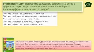 Упражнение 210. Русский язык, 3 класс, 1 часть, страница 118