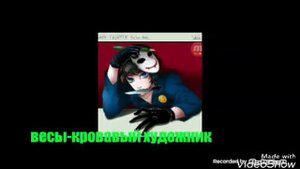 Кто ты из крипипасты по знаку зодиака?