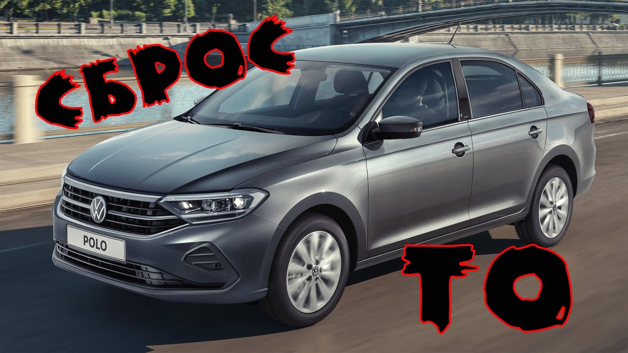 Сброс ТО по замене масла и инспекционного сервиса на новом Volkswagen polo liftback 2020