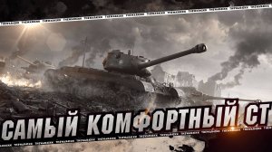 САМЫЙ КОМФОРТНЫЙ СРЕДИНЙ ТАНК 🔴 M46 Patton 🔴 МИР ТАНКОВ