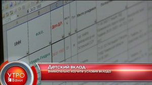 Детский вклад - "Утро с Вами" 30.05.2013