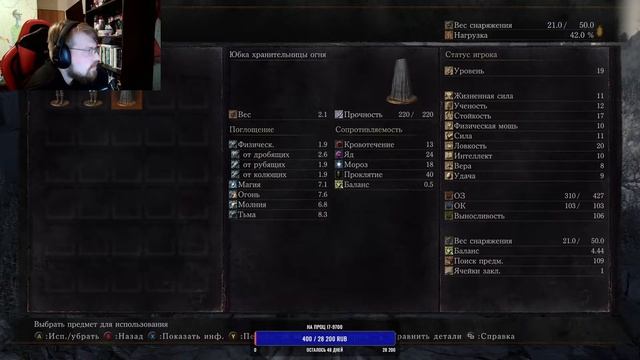 Dark Souls 3 - сет хранительницы огня