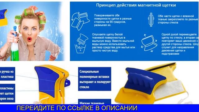 Магнитная щетка для мытья окон и стеклопакетов. Где купить смотреть онлайн