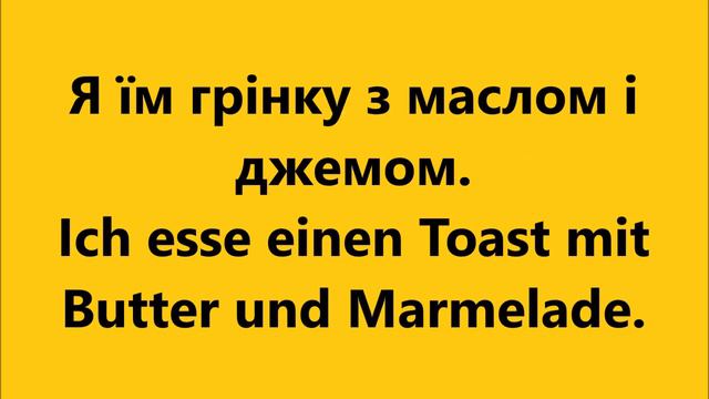 Німецька мова: Урок 15 - Плоди та продукти харчування