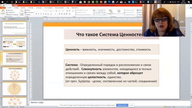 Что такое "система ценностей" человека? Определение.
