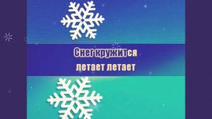 Пламя Такого снегопада Караоке