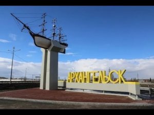 РОССИЯ. РЕГИОН 29. АРХАНГЕЛЬСКАЯ ОБЛАСТЬ. СТОЛИЦА АРХАНГЕЛЬСК.