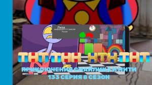 Приключения Смайлика и Мити Помни ты самая лучшая часть 1 133 серия 8 сезон Новый сезон