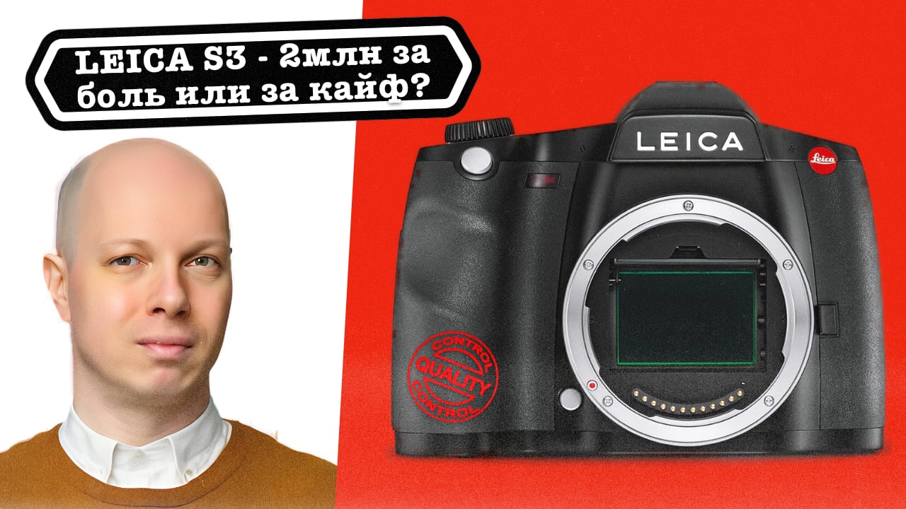 Обзор Leica S3 - почти 2 млн за чистый кайф или за боль и страдания?