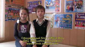 Официальный блог ДМЦ «Волшебный микрофон»