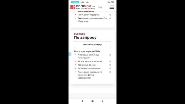 Videomost (Видеомост) - российский 