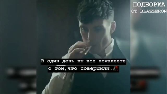 Острые козырьки #3 (цитаты, Томас Шелби)