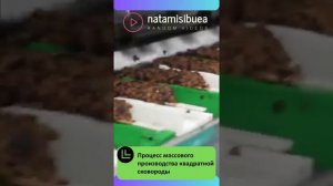 Процесс массового производства квадратной сковороды