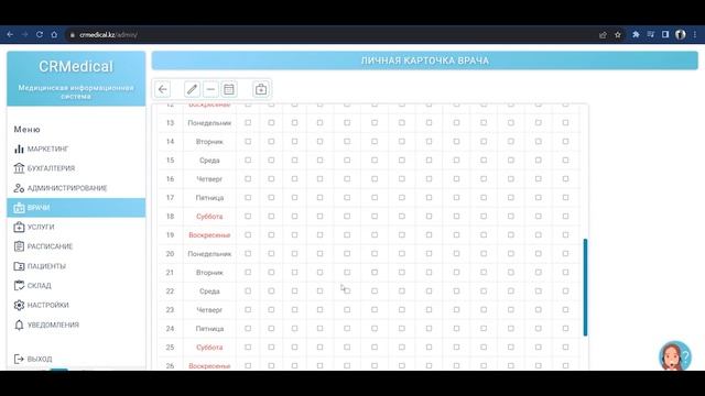 Составление графика врача смотреть онлайн
