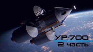 УР-700. Лунная ракета Челомея. Часть 2