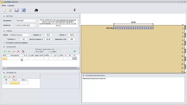 GeoPlate Lite. Расчет осадки плитных, свайных и комбинированных фундаментов по СП и СНиП смотреть онлайн