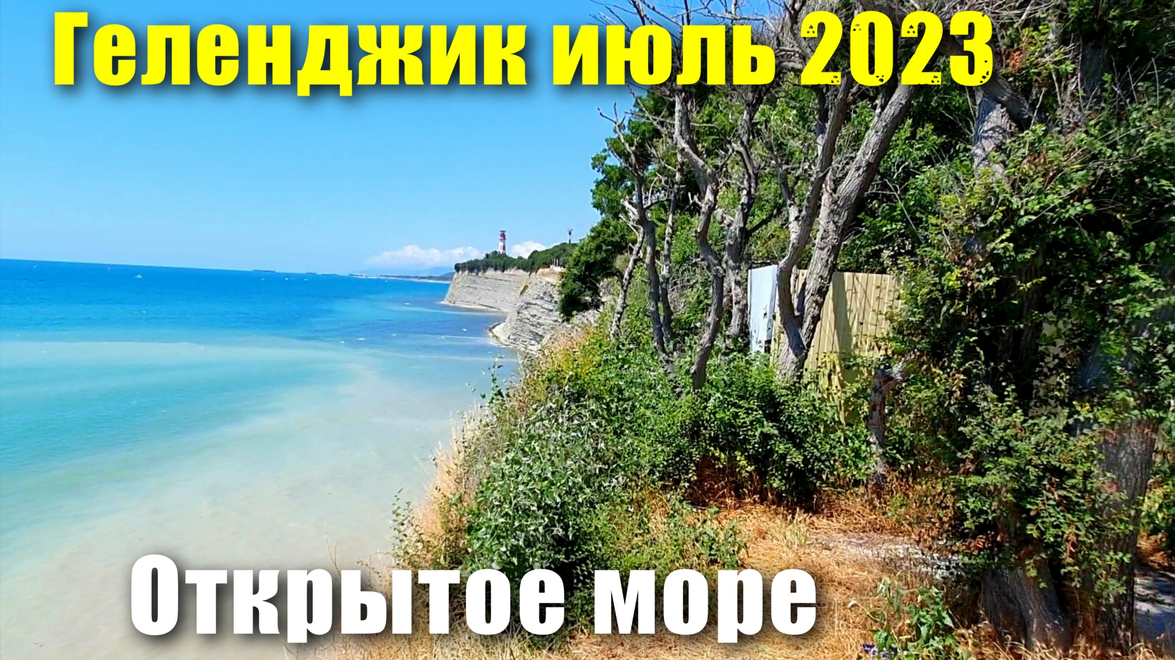 море в геленджике в августе