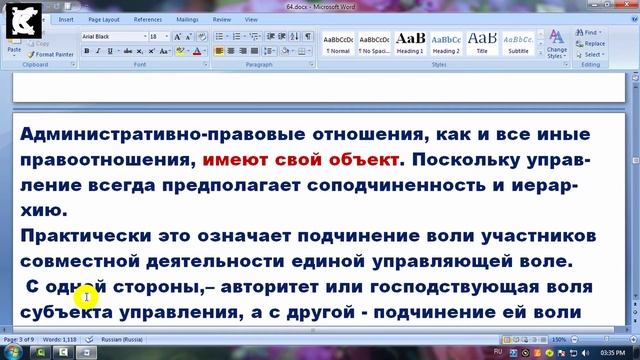 Административные правоотношения.