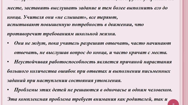 Гиперактивный ребенок в семье смотреть онлайн