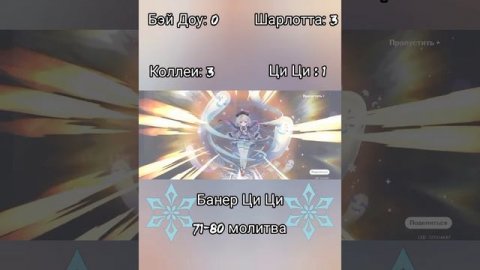 Банер Фурины и Ци Ци 71-80 #геншинимпакт #genshinimpact #shorts #genshinimpact4_2 #фурина #furina