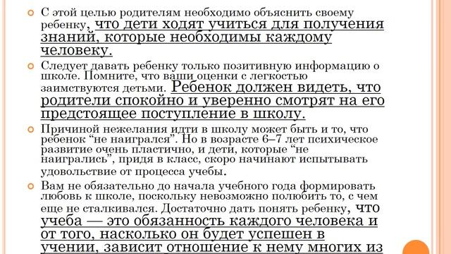 Родительское собрание для родителей будущих первоклассников