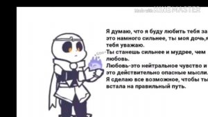 У Кросса и Дрима ребёнок??:D/комикс андертеил