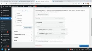 Как изменить меню WordPress? Изменить меню на сайте Вордпрес за 1 минуту: где и как меняется меню