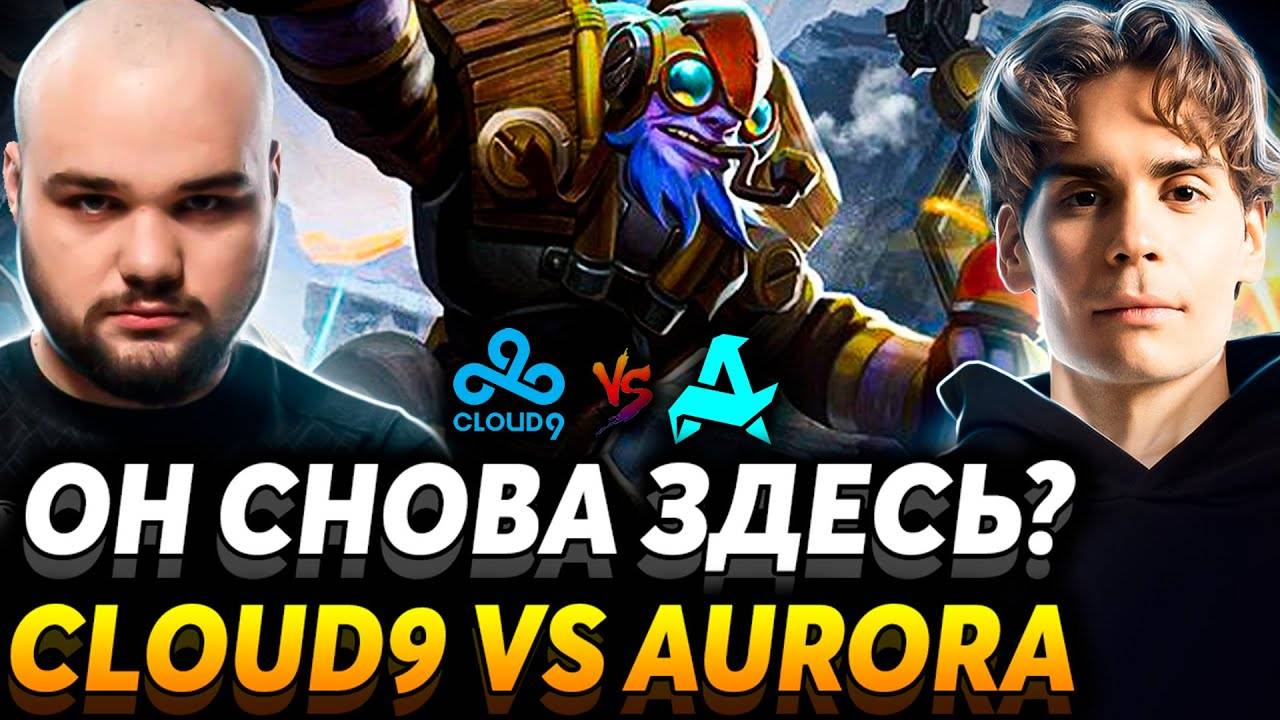 Почему его пикают? У 23savage всё стабильно. Nix смотрит Cloud9 vs Aurora(Дота2)