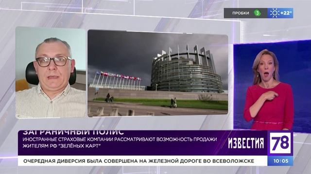 Программа "Известия с сурдопереводом". Эфир от 01.08.2023