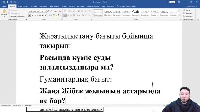 1 сабақ Ғылыми жобаны қалай жасаймыз? смотреть онлайн