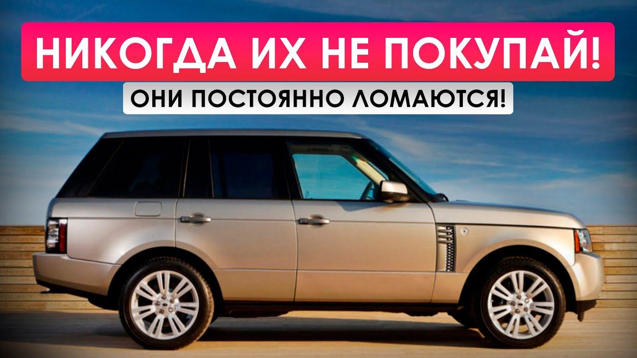 Самые ненадежные автомобили