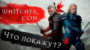 Ведьмак 4? Ремастер? The Witcher 3 на PS5 / WitcherCon / CD Project Red и Netflix